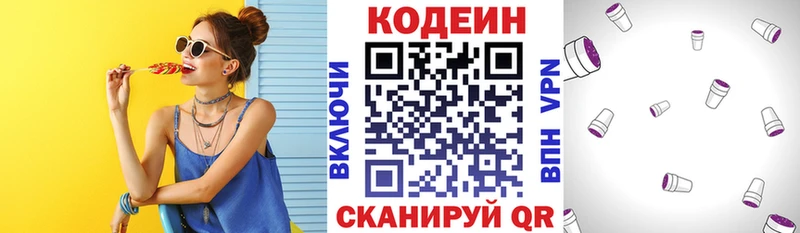 Кодеин напиток Lean (лин)  где купить   Лихославль 